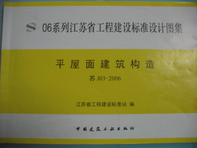 平屋面建筑构造施工组设计方案_图1