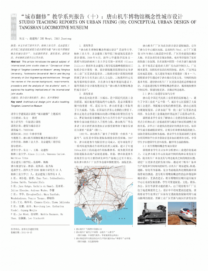 城市翻修教学系列报告十唐山机车博物馆概念性城市设计_图1