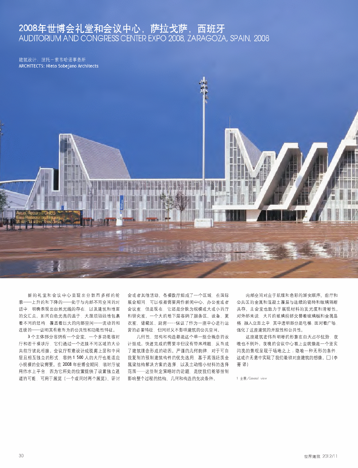 2008年世博会礼堂和会议中心萨拉戈萨西班牙-图一