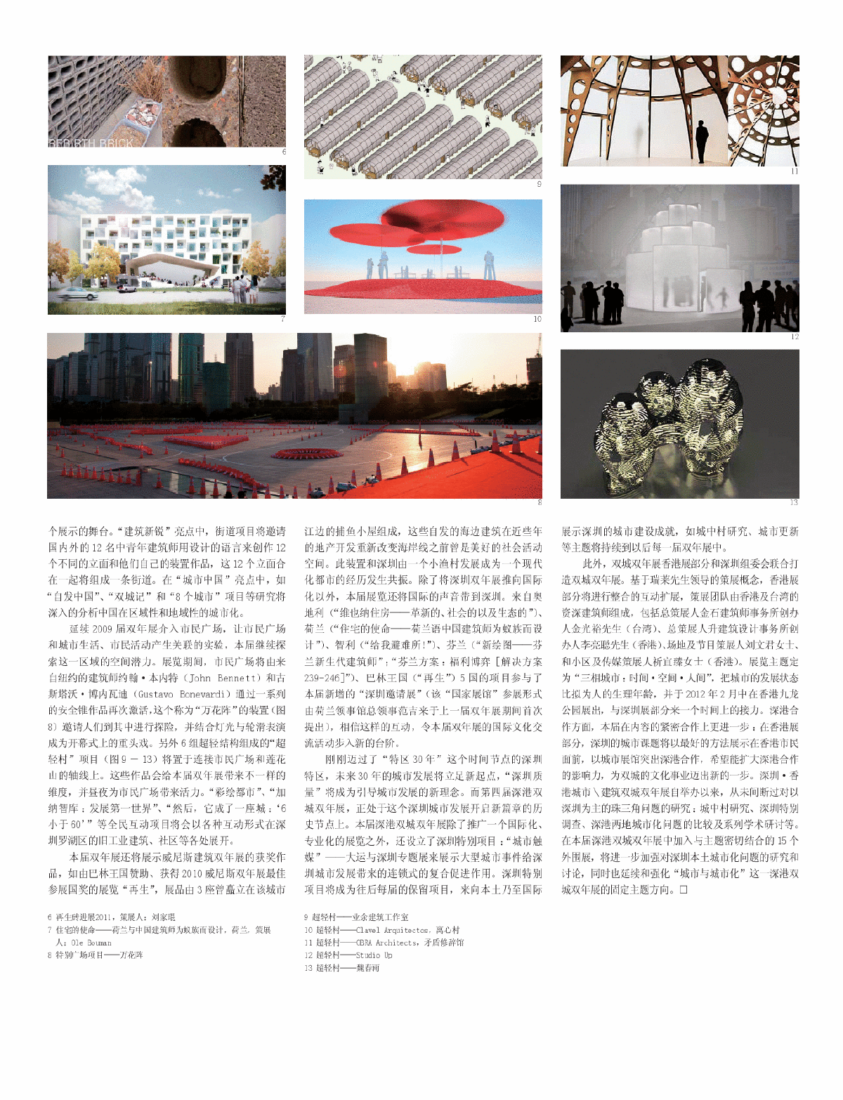 城市创造2011深圳香港城市建筑双城双年展-图二