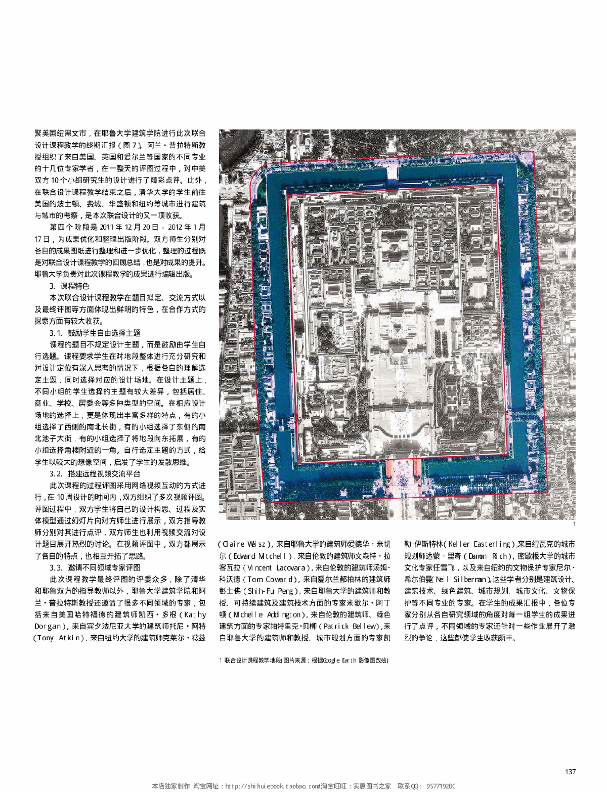 城市翻修教学系列报告十四紫禁城外筒子河周边地区改造设计-图二