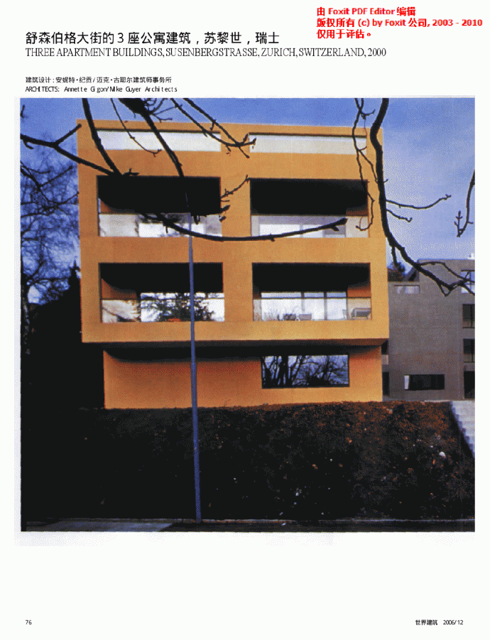 舒森伯格大街的3座公寓建筑,苏黎世,瑞士_图1