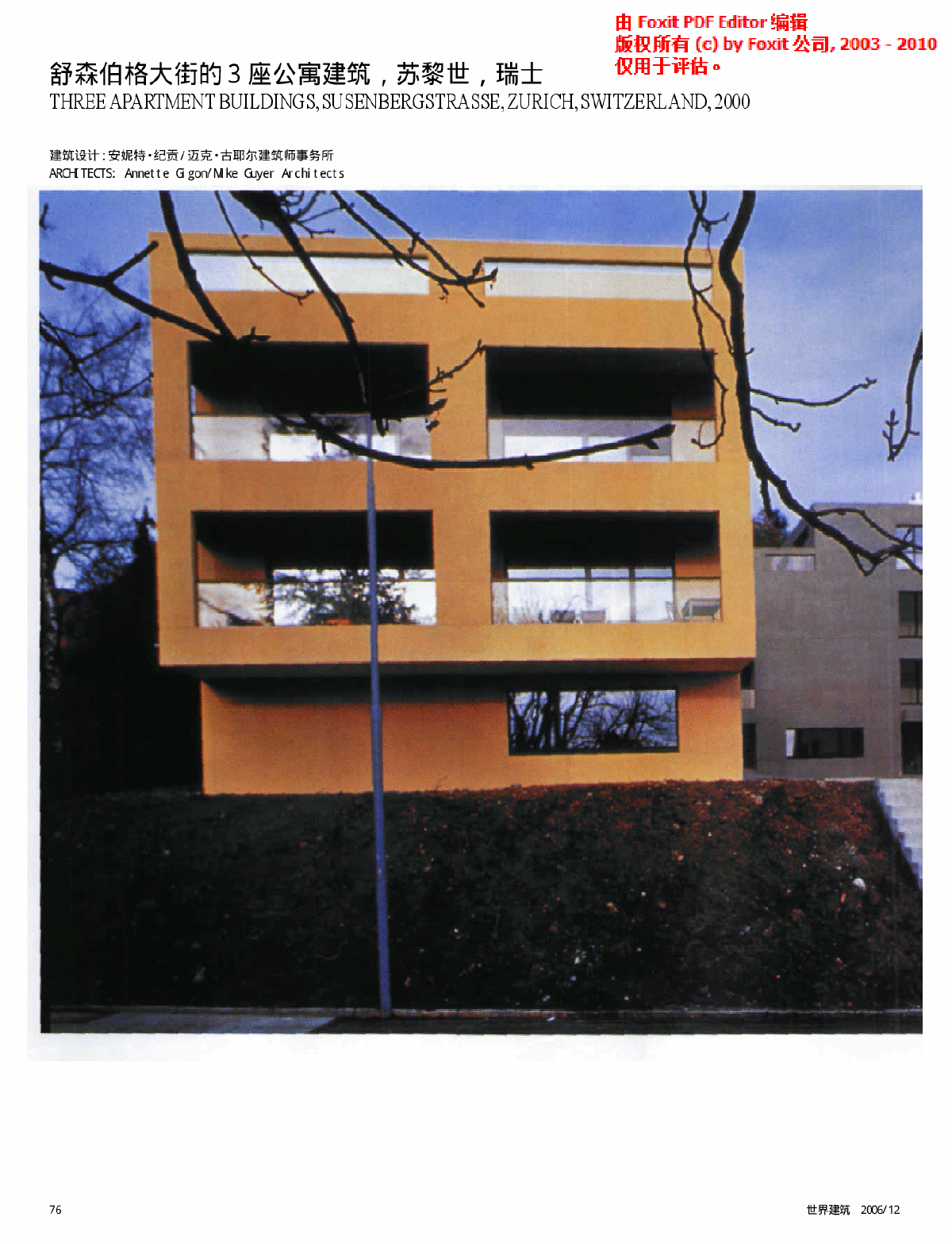 舒森伯格大街的3座公寓建筑,苏黎世,瑞士
