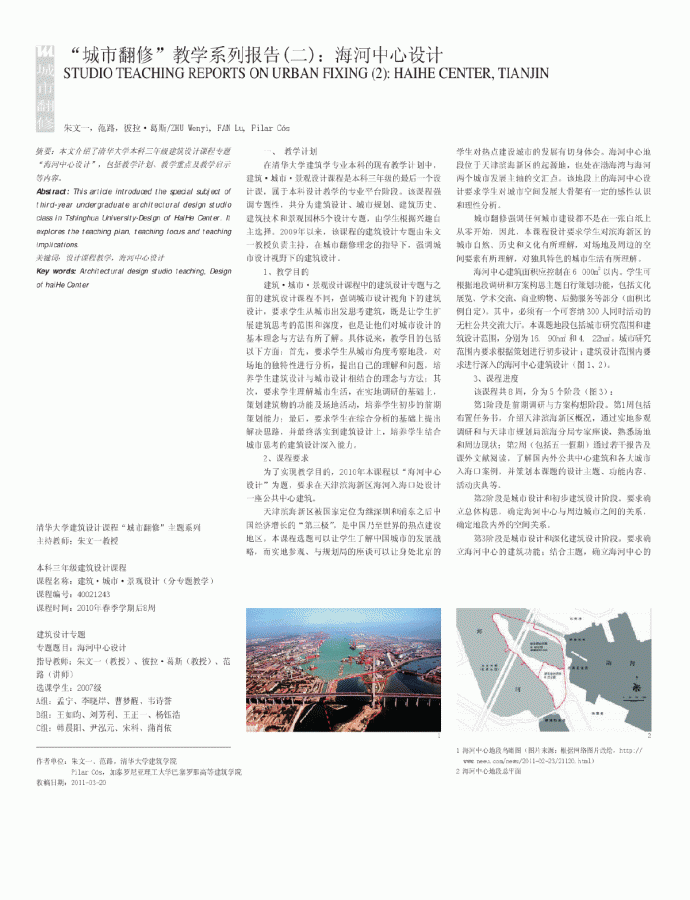   城市翻修_教学系列报告_二_海河中心设计_图1
