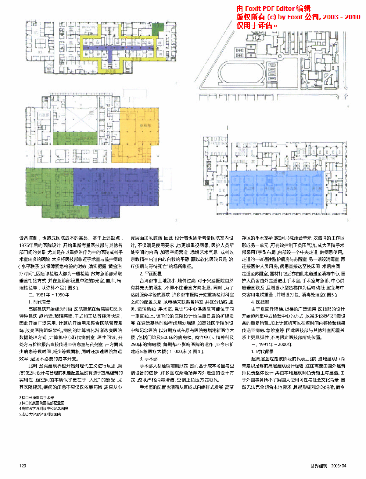当代台湾综合医院建筑的演变与发展-图二