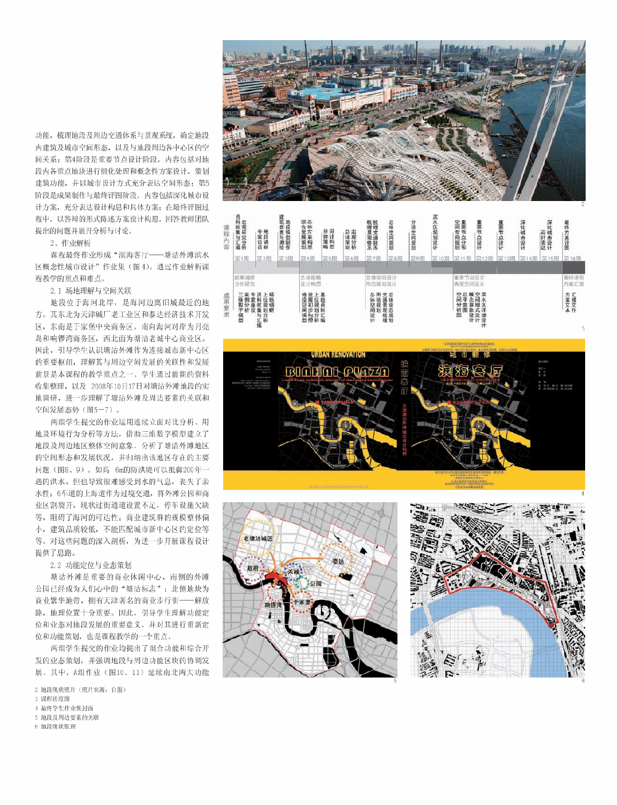  城市翻修_教学系列报告_六_天津塘沽外滩改造设计-图二