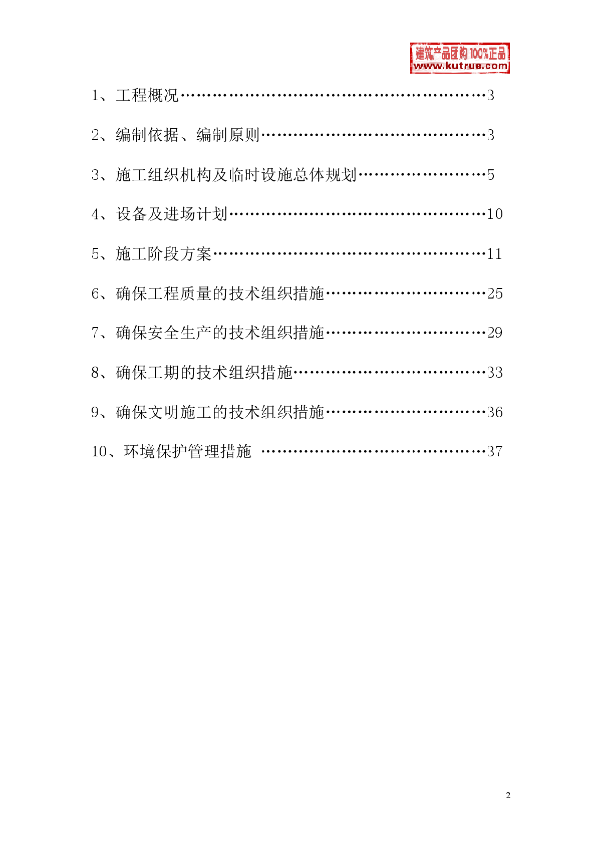 沈阳某号线地铁自动扶梯施工组织设计-图二