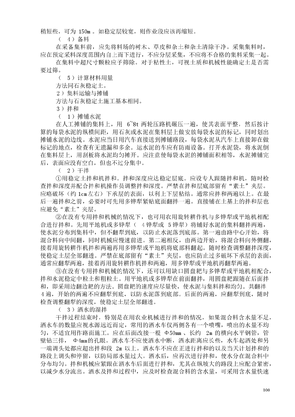 水泥稳定土基层施工组织设计方案-图二