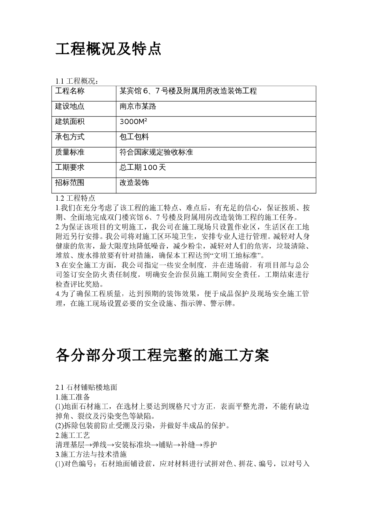 某宾馆及附属用房改造装饰工程施工组织设计方案-图二