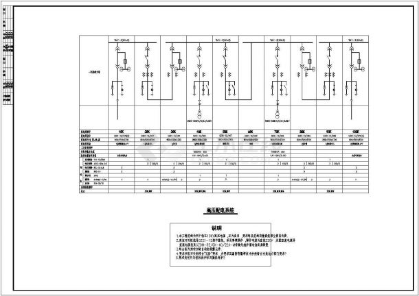 某地区华天五星级高低压成套电气cad设计施工图-图一