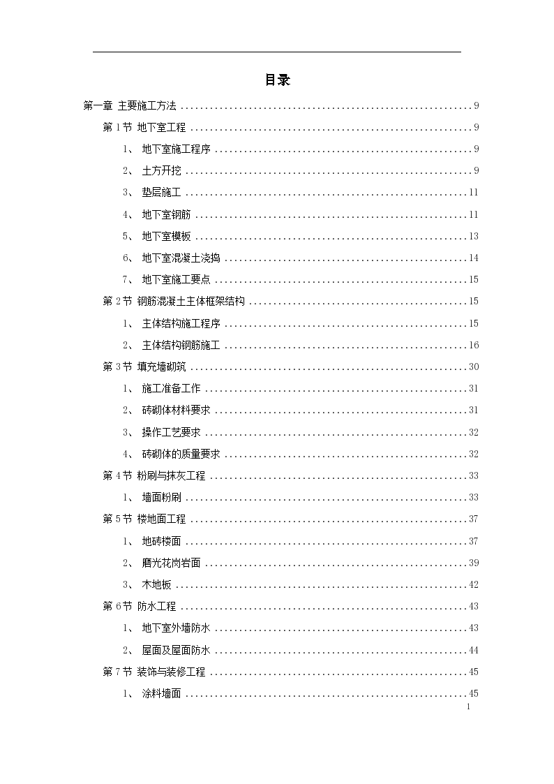 某地自来水公司调度大楼施工组织设计方案-图一