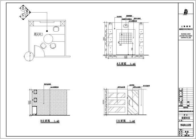上海某美容美发公司装修施工图_图1