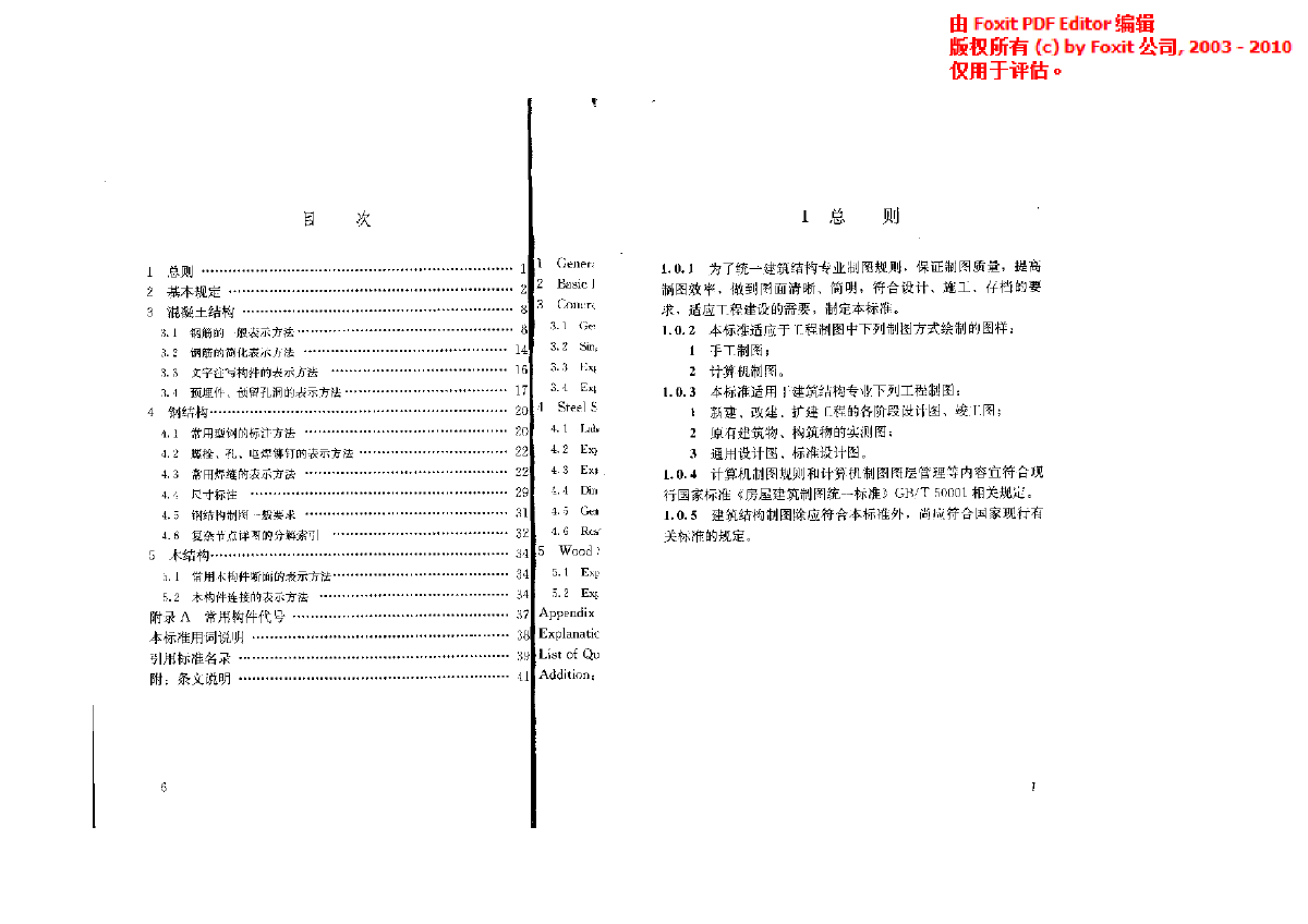 《建筑结构制图标准》(GB∕T50105-2010)-图二