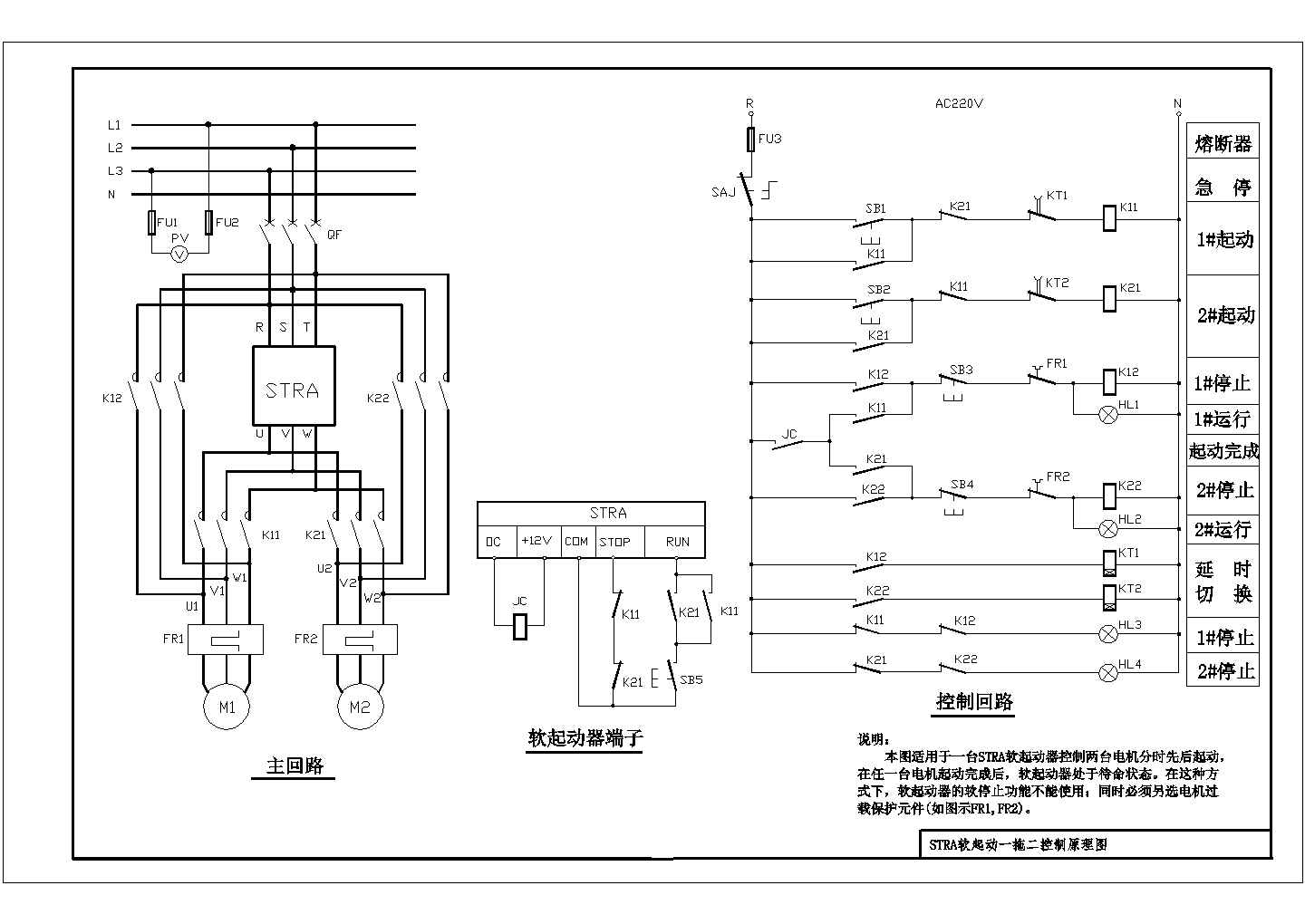 STRA软启动器应用接线电气cad设计施工图
