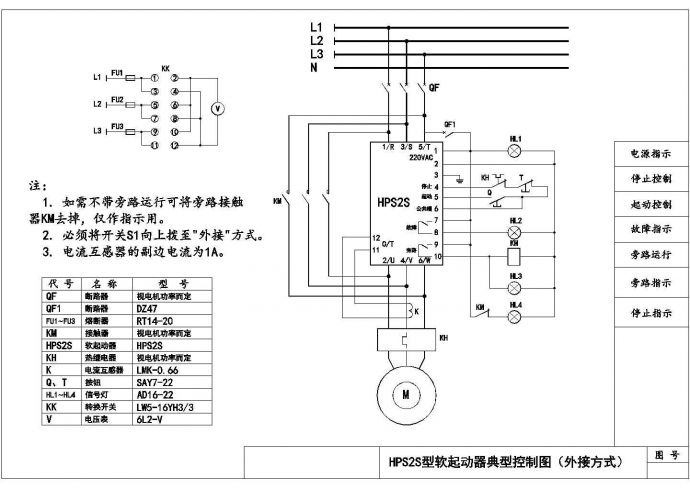 和平软起动器典型控制电气cad原理图_图1