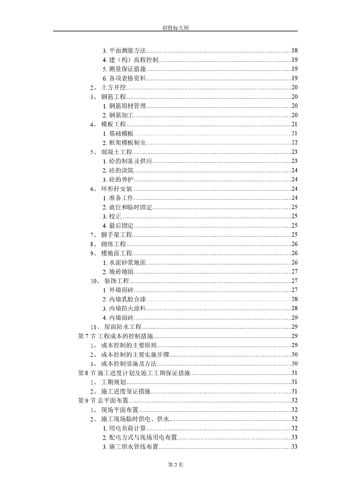 某地工业厂房施工组织设计方案-图二