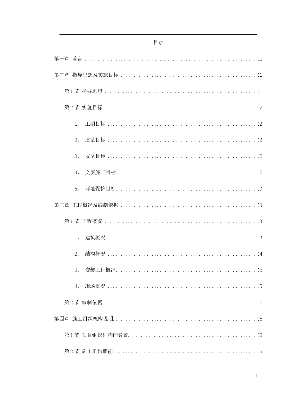  Construction organization design scheme of a garden style multi-function high-rise residential building Figure 1