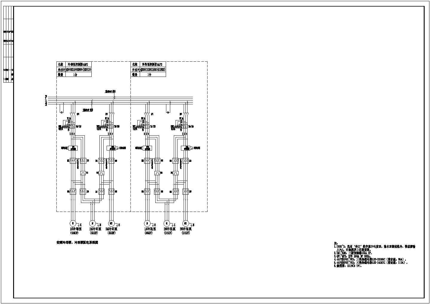 某公司3号中央空调水系统配电及控制电气cad原理图