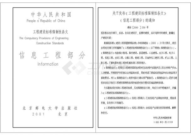 某地区强制性规范、规程条文cad电气做法与说明图-图一