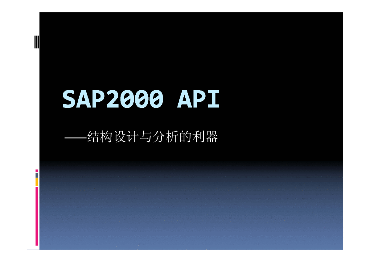 A086.SAP2000API—结构设计与分析的利器-图一