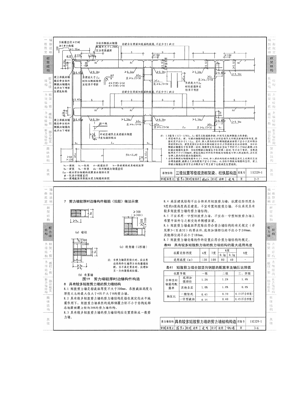 11G329-1和11G329图集更正说明-图二