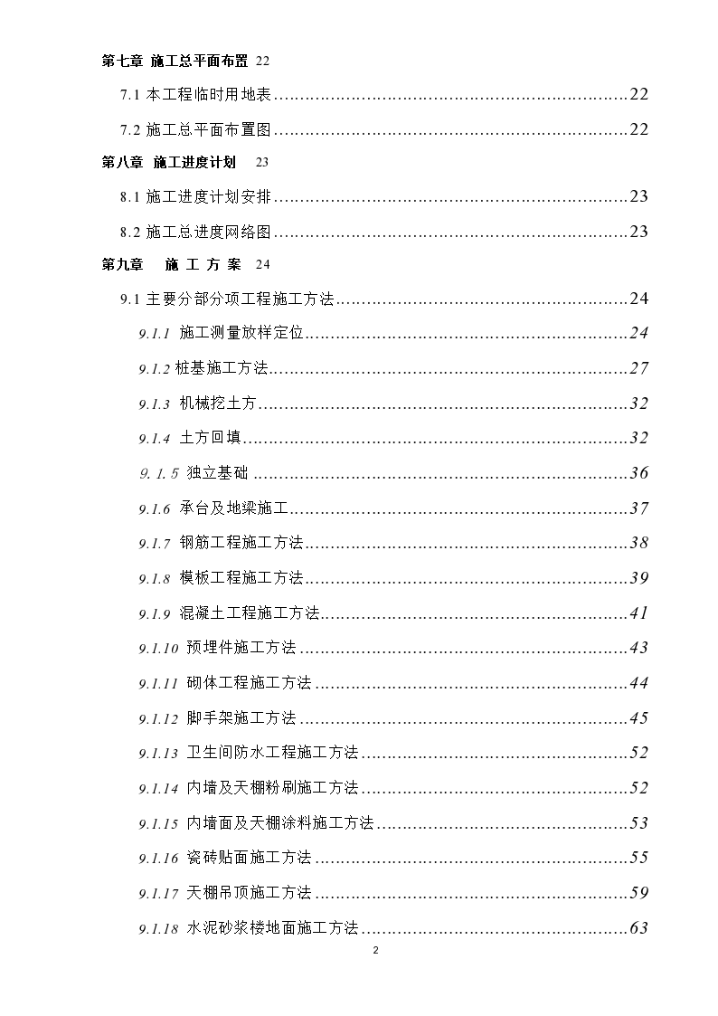 灿坤工业园A标段钢结构施工组织设计方案-图二