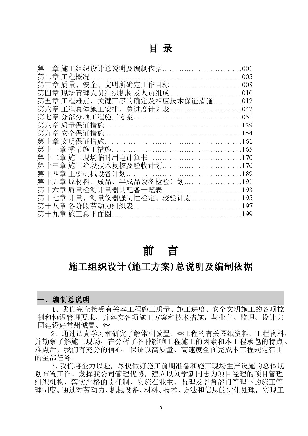 常州某住宅地下车库施工组织设计-图一