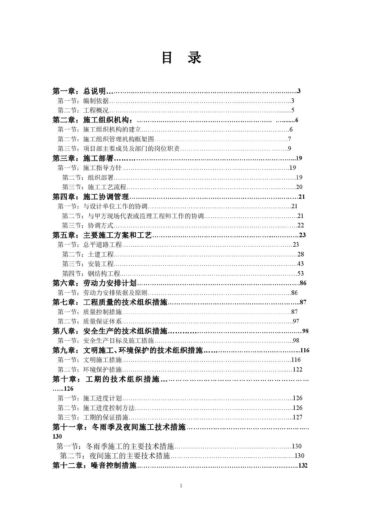 成都某工业厂房及配套工程施工组织设计-图一