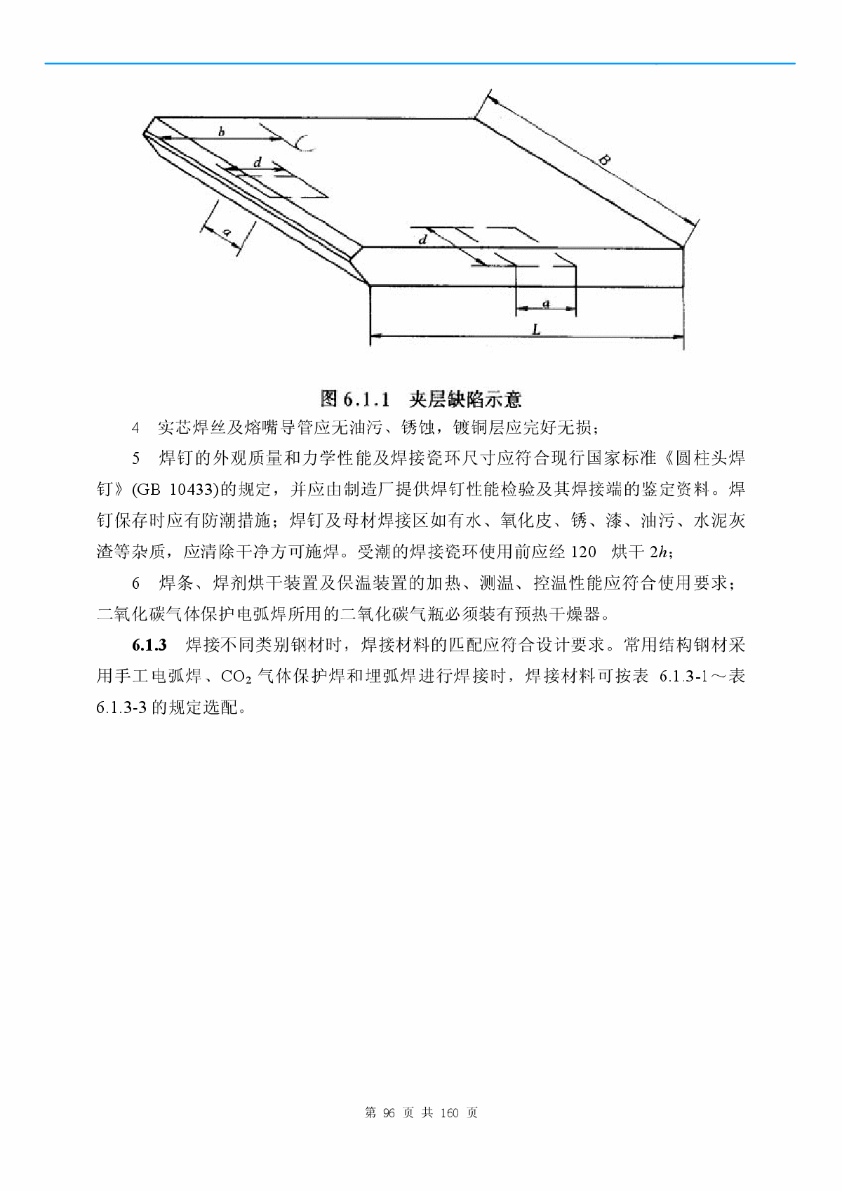 建筑钢结构焊接技术规程（下）JGJ81-2002-图二