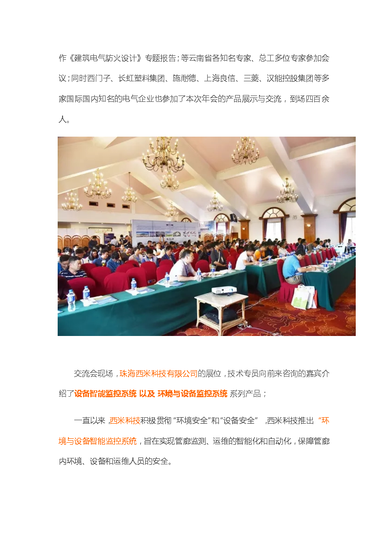 2017年云南省建筑电气年会-图二