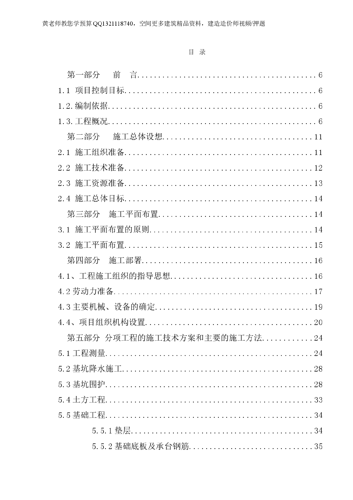 河南省防震减灾指挥中心工程施工组织设计方案-图二