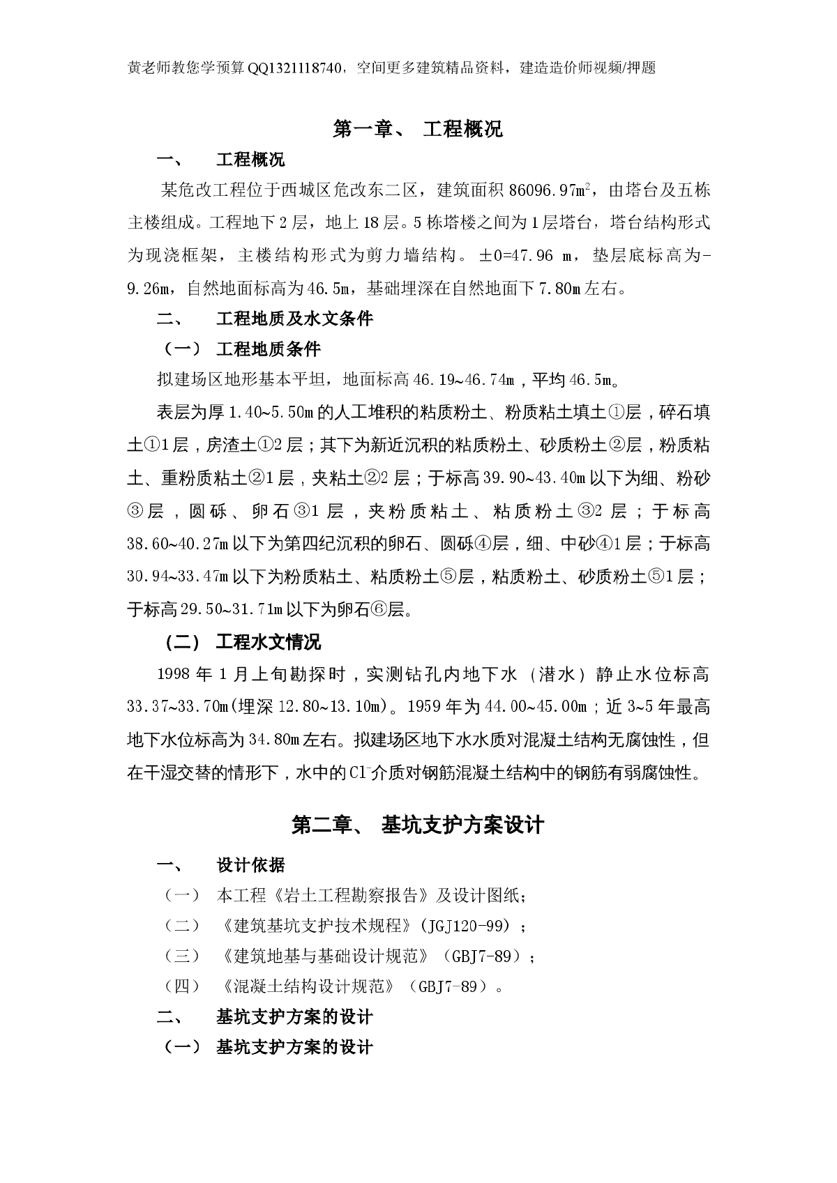 基坑围护开挖施工组织设计方案-图二