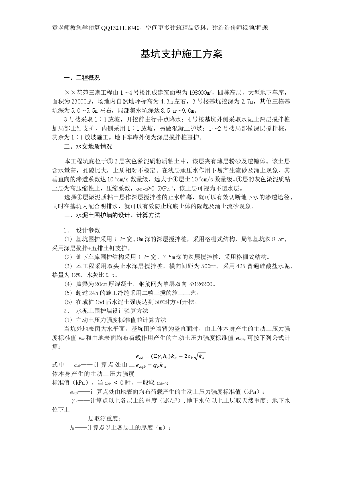 基坑支护施工组织设计方案