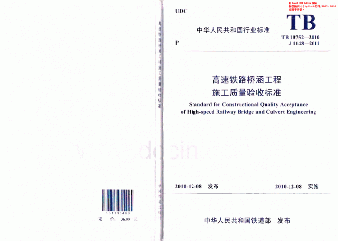 《高速铁路桥涵工程施工质量验收标准》(TB10752-2010)_图1