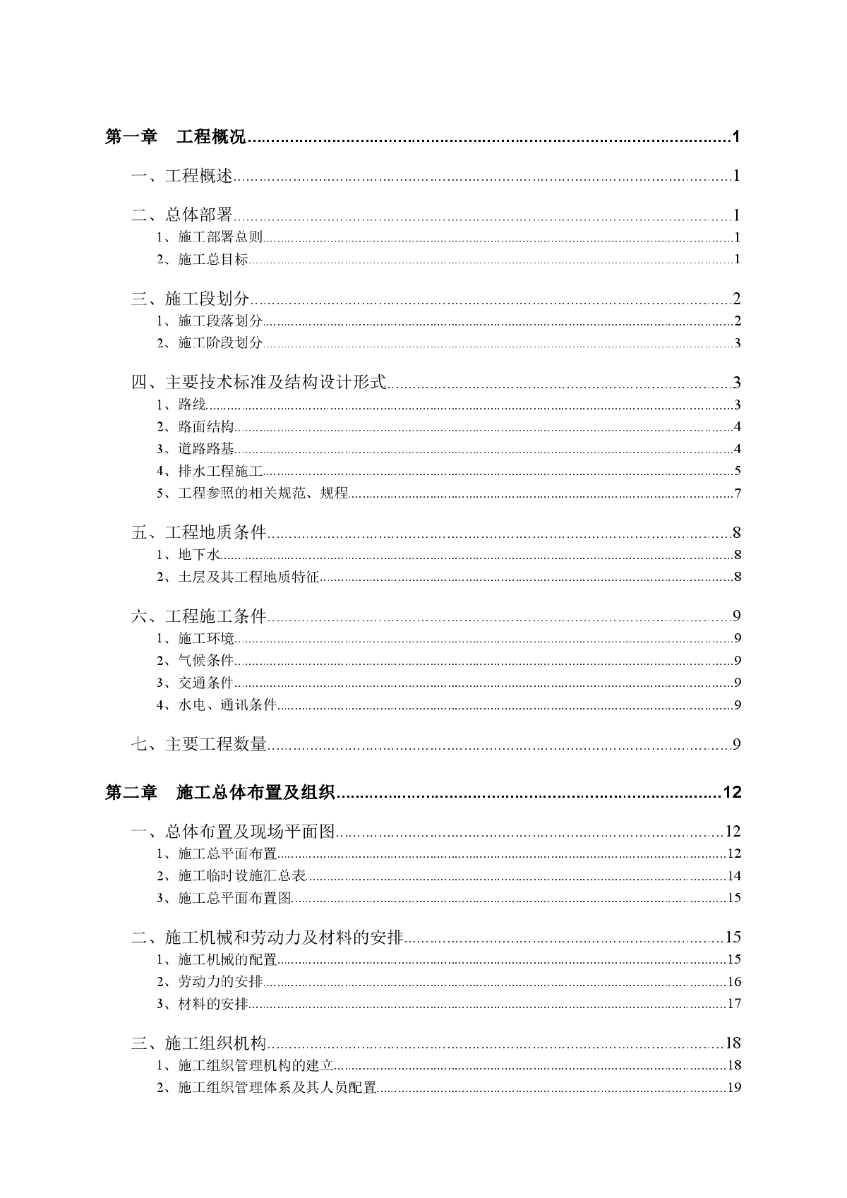 江滨大道东延工程排水施工组织设计方案-图一