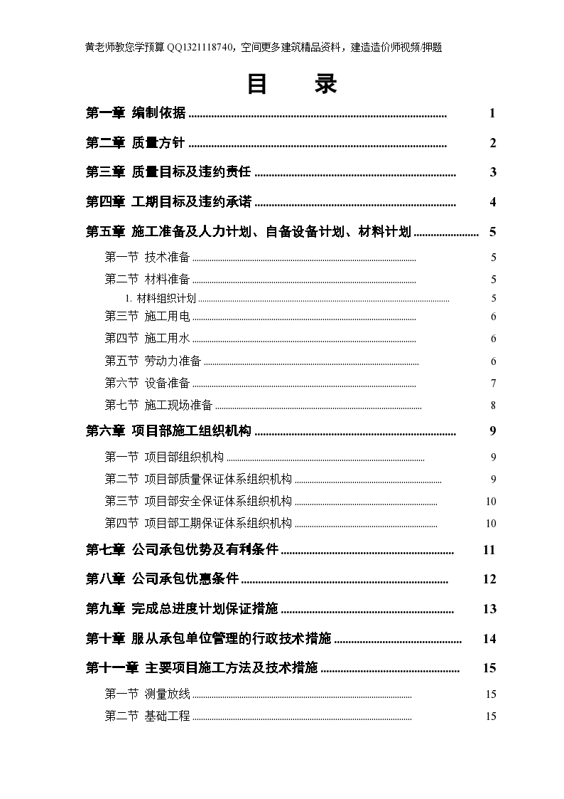 中小项目及零星维修工程-图一