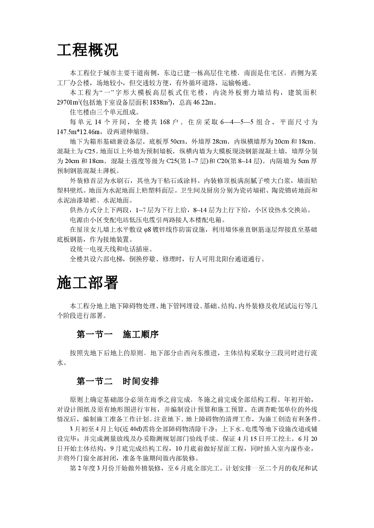 某地大模板内浇外板高层住宅楼工程施工组织设计方案-图二