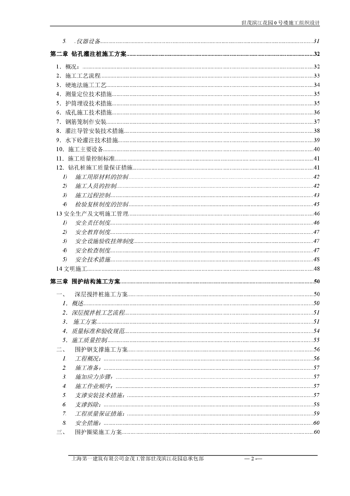 某地高层花园住宅小区施工组织设计方案-图二