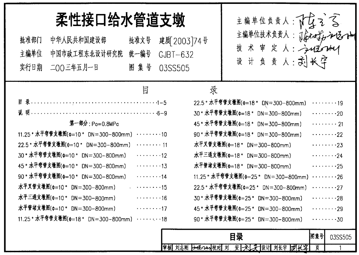 03SS505柔性接口给水管道支墩