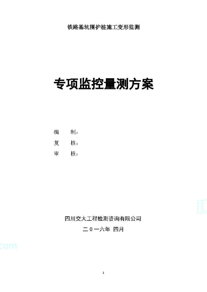 川藏线拉萨至林芝段站前工程基坑监测方案-图二