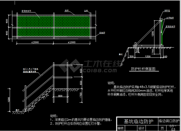 建筑工程施工安全临边防护设计CAD图-图二