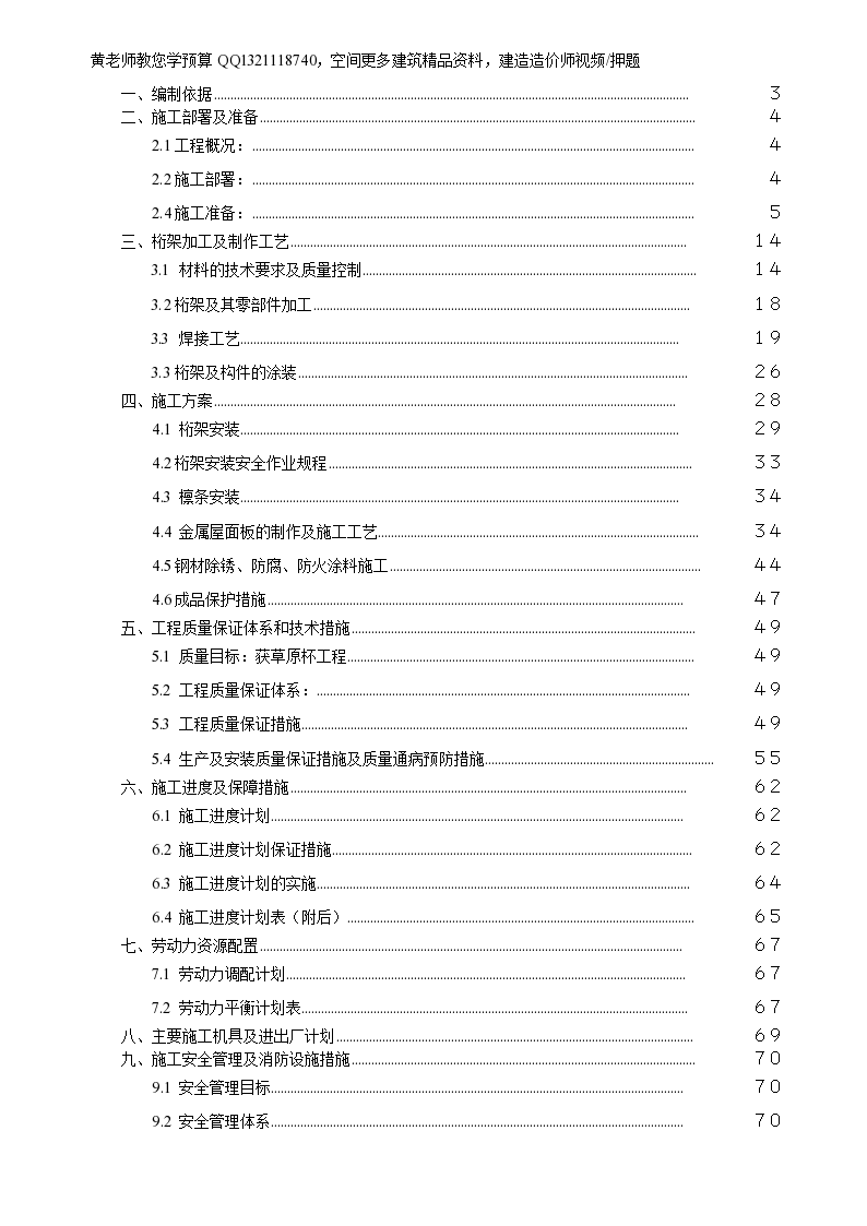 体育场钢结构桁架工程施工组织设计方案-图一