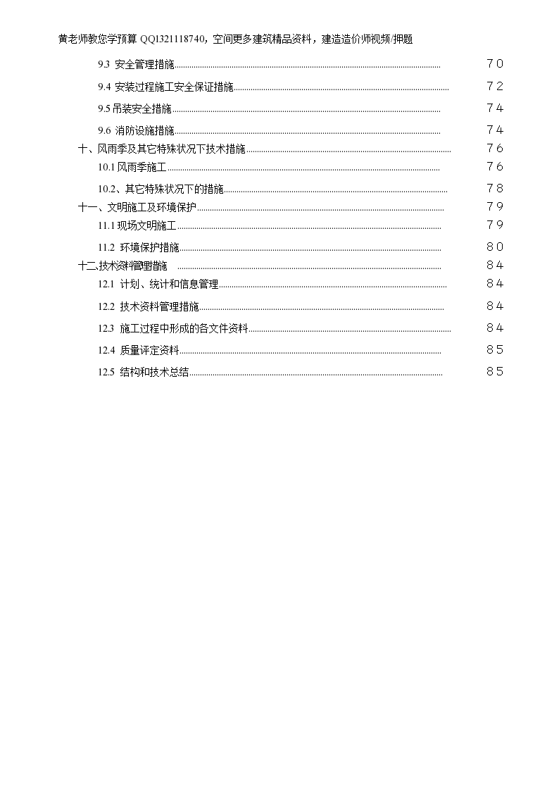 体育场钢结构桁架工程施工组织设计方案-图二