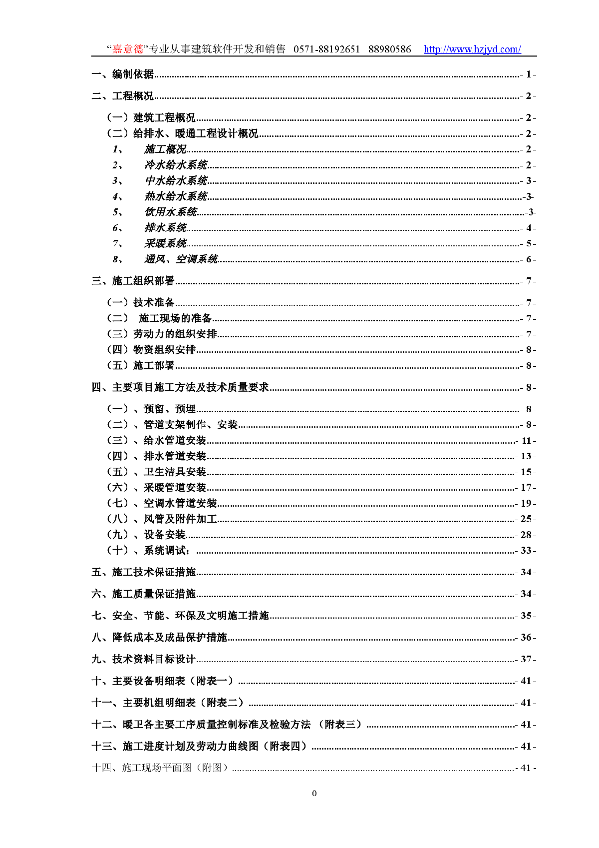 某团体办公楼工程给排水施工方案-图一