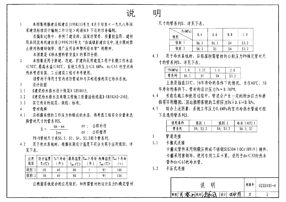 02SS405-4交联聚乙烯(PE-X)给水管安装-图二