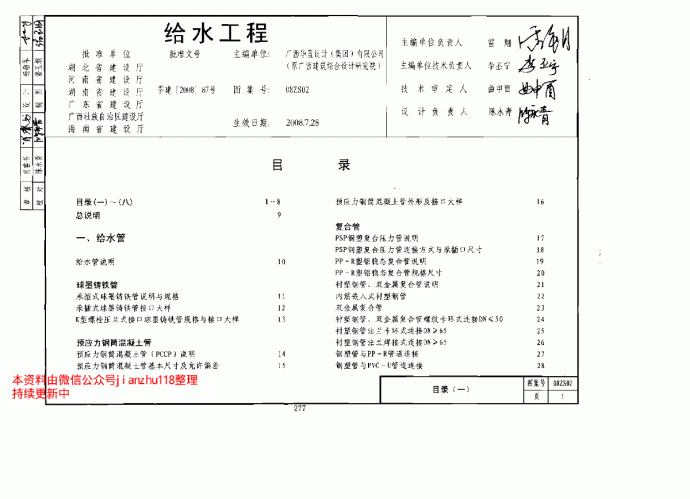 S312 防水套管_图1