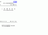 GB50026-93工程测量规范gb50026-93图片1