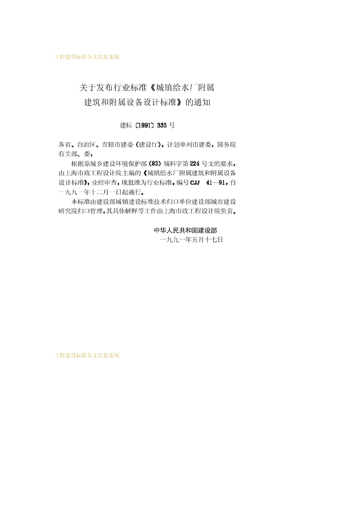 CJJ41-1991城镇给水厂附属建筑和附属设备设计标准-图二