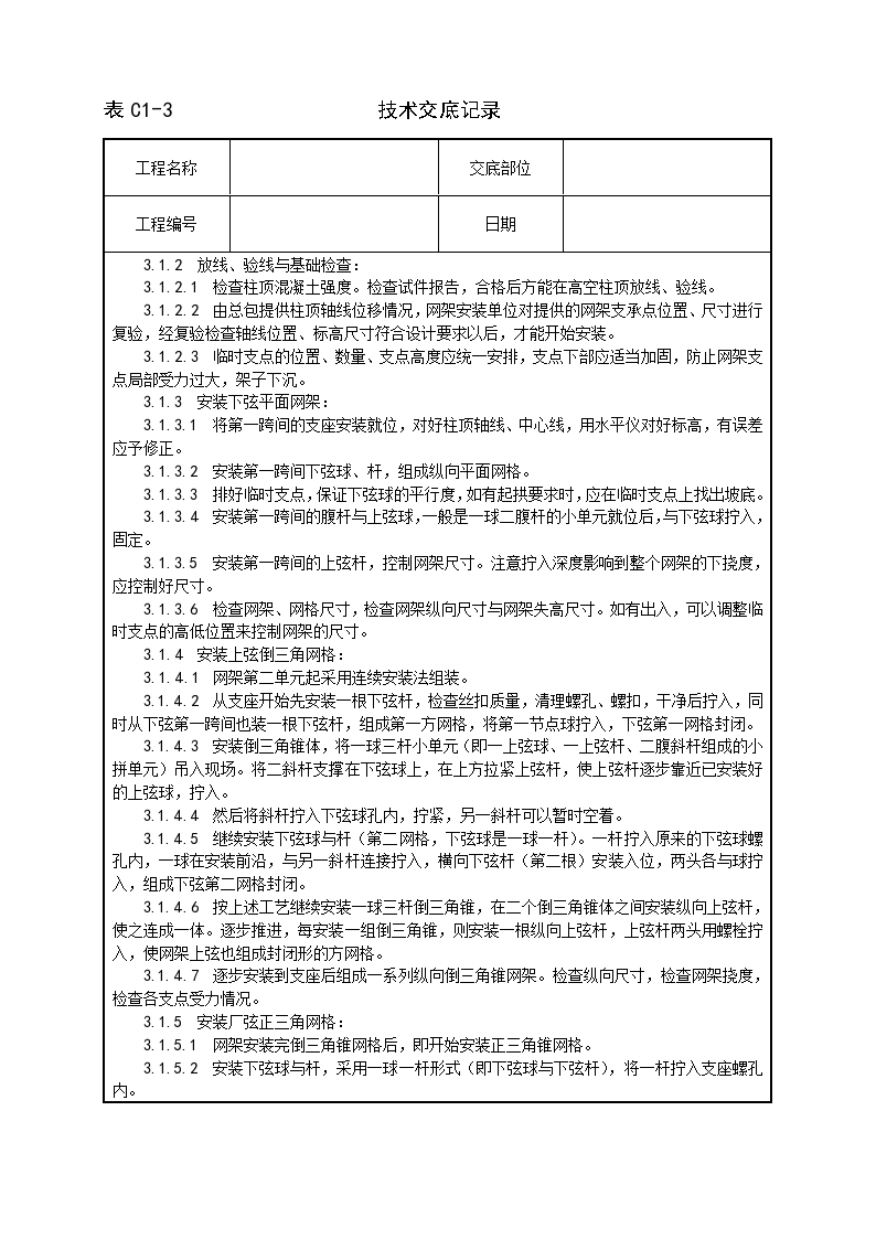 钢结构工程施工组织设计之二-图二