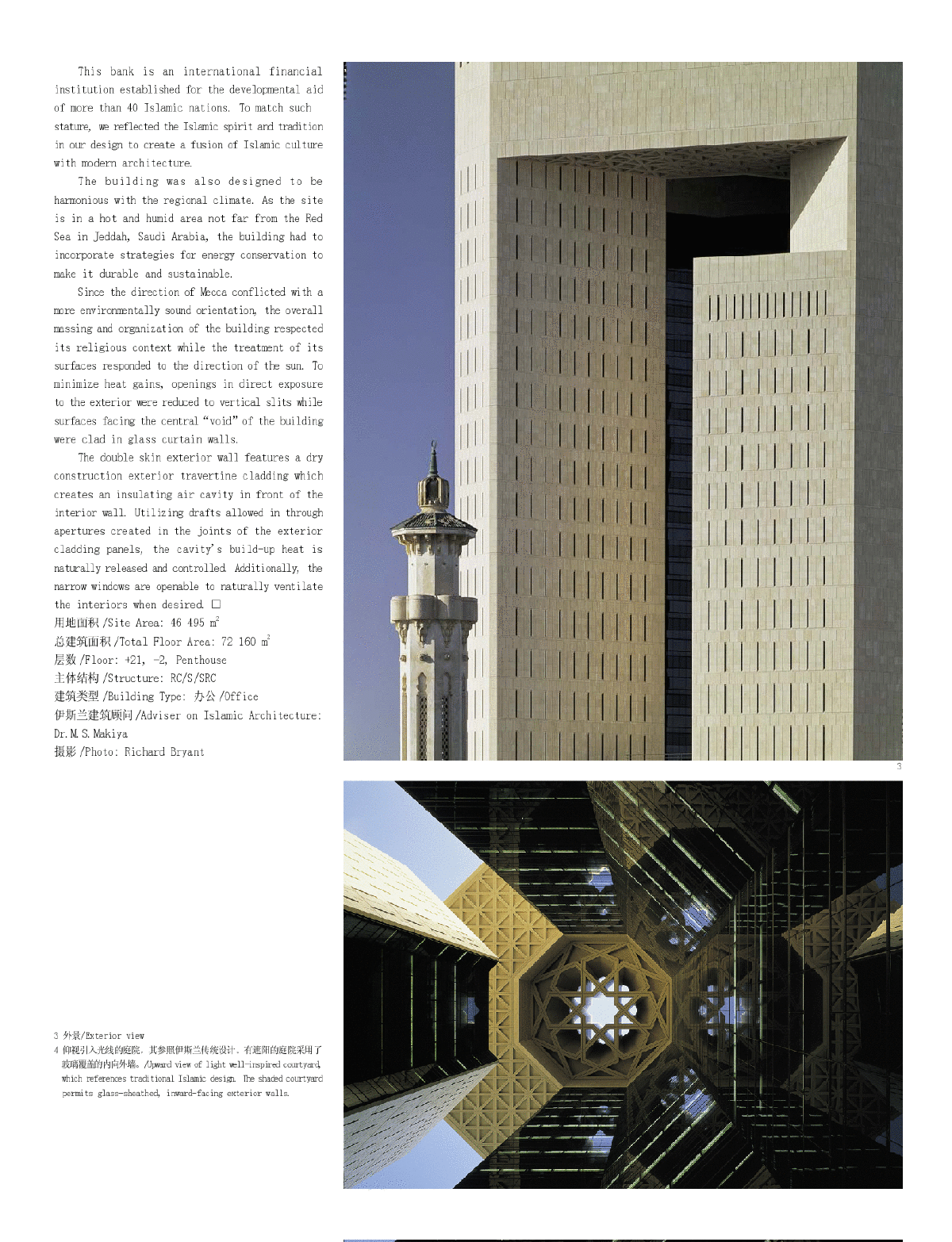 伊斯兰发展银行总部吉达建筑学报-图二